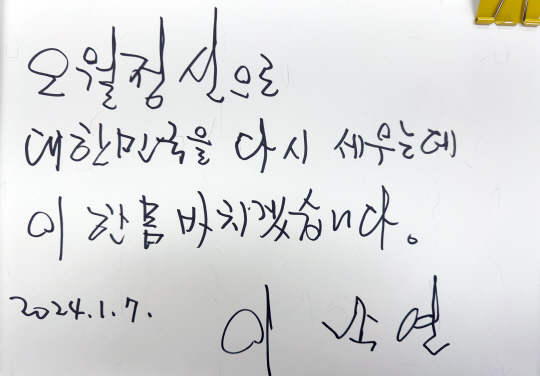 이낙연 전 더불어민주당 대표가 7일 광주 북구 국립 5·18 민주묘지를 참배했다. 사진은 이 전 대표가 참배에 앞서 작성한 방명록. 연합뉴스.
